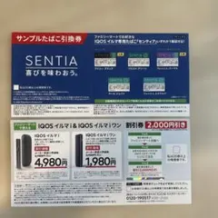 アイコス　イルマi　割引券のサムネイル