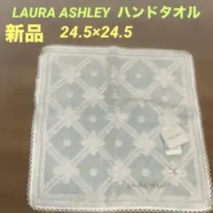LAURA ASHLEY ハンドタオル　新品