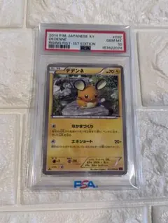 PSA10 デデンネ C 1ED CP2 010/027 伝説キラコレクション - メルカリ