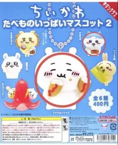 ちいかわ たべものいっぱいマスコット2 ちいかわ ハチワレ