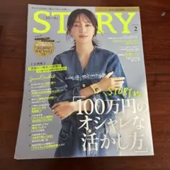 STORY 2025年2月号 光文社
