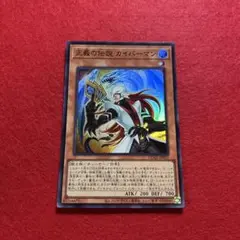 遊戯王 正義の伝説 カイバーマン プリズマ プリシク - メルカリ