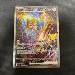 【美品】ジラーチex SAR MEGA 拡張パック 30th