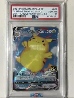 【PSA10】なみのりピカチュウVMAX 25th ANNIVERSARY