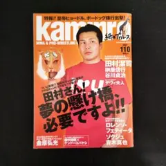 kamipro No.110 紙のプロレス 田村潔司