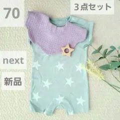 新品　next　70　カバーオール　３点セット　星　グリーン　スタイ　歯固め　夏