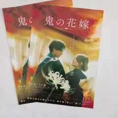 【鬼の花嫁 】映画フライヤー