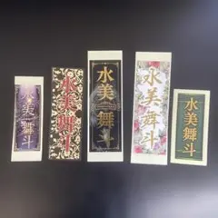 京都 祇園 宮川町 先斗町 舞妓 芸妓 千社札 - メルカリ