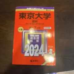 2026年最新】東京理科大学 教科書の人気アイテム - メルカリ