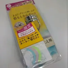 【新品・限定】アイプチ　ビューラー　ひとえ・奥ぶたえ用カーラー　替えゴム付きのサムネイル