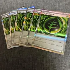 グロウくさエネルギー6枚セット