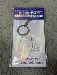 アイドルマスターシンデレラガールズスターライトステージ　Kアリーナ　キーホルダー