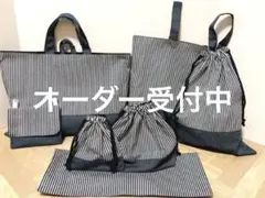 入園入学7点セット①　ヒッコリーデニム×デニム　大きめ　裏地ブラック