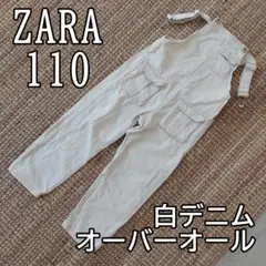 ZARA 白デニム オーバーオール 110