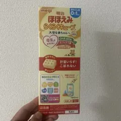 明治 ほほえみ らくらくキューブ お試し用 2袋入