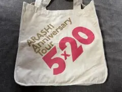 嵐 ARASHI Anniversary Tour 5×20 トートバッグ