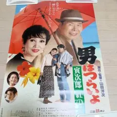 2026年最新】男はつらいよ ポスターの人気アイテム - メルカリ