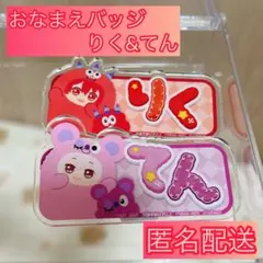 アイナナ　おなまえバッジ 陸&天2点セット