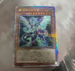 銀河眼の光子竜 25th クオシク