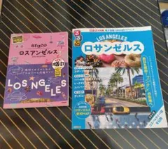るるぶ ロサンゼルス & aruco ロサンゼルス(2026〜27) 2冊セット