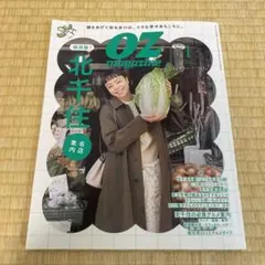 OZ magazine 北千住案内