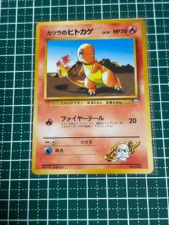鑑定番号最新】カツラのヒトカゲLV.16 ○ ジム拡張第2弾 闇からの挑戦