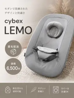 サイベックス cyberx レモバウンサー ブラック 新生児から 取説付き 