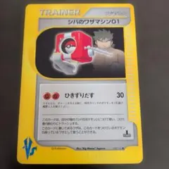 シバのワザマシン01 トレーナーカードのサムネイル