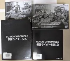 2026年最新】SO-DO CHRONICLE 仮面ライダー555の人気アイテム - メルカリ