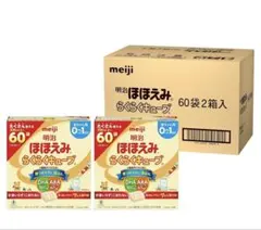 明治 ほほえみ らくらくキューブ 60袋入✖︎2箱