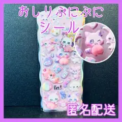 新品未開封　おしりぷにぷにシール　3D 立体シール おしりぷっくり　キャット／猫