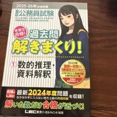 2026年最新】過去問解きまくり！の人気アイテム - メルカリ