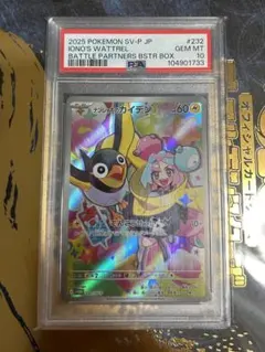 ナンジャモのカイデン PSA10 プロモ SV-P 232
