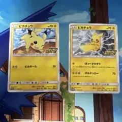 ピカチュウカード プロモカードキャンペーン　2枚セット