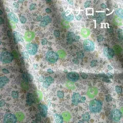 リバティ　タナローン生地　フェリシテ　ネオンカラー　ネオングリーン