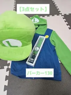 USJ ルイージ　コスプレセット130