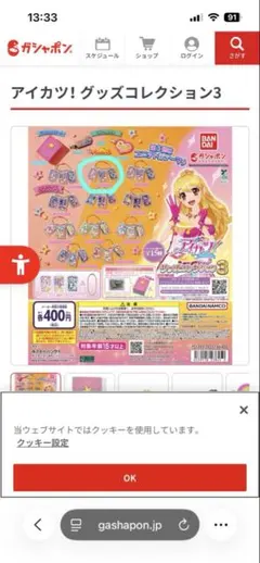 アイカツ! グッズコレクション3 カードミニチャーム
