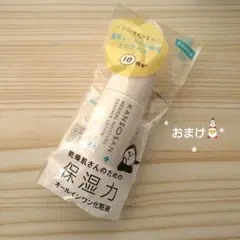 \購入者様へ/【おまけ】付けます KANSOSANエッセンスモイスチャライザー