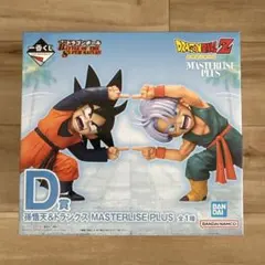 ドラゴンボールZ MASTERLISE PLUS D賞 孫悟空 & トランクス