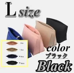【L】バッグインバッグ　ブラック　バッグ　黒　カバン　整理整頓　小物　ポケット