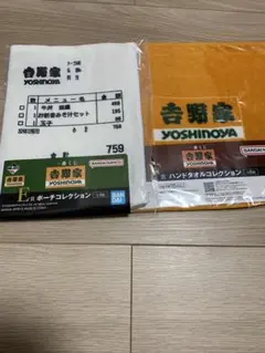 (新品)一番くじ 吉野家 E賞ポーチ + F賞ハンドタオル