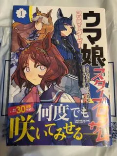 ウマ娘 スターブロッサム4巻