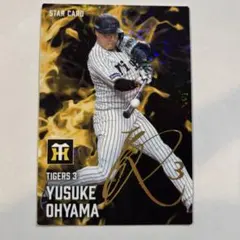 【即日匿名発送】阪神タイガース大山悠輔選手金箔サイン入りスターカード