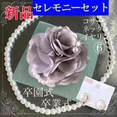 コサージュ 薔薇 グレー⑥ セット 入学式 卒業式★新品★パール