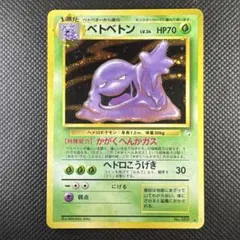 わるいベトベトン　ARS10 鑑定書付き わるいベトベトン ARS10 鑑定書付き - メルカリ