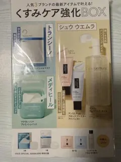 VOCE SPECIAL 2026年3月号 付録 くすみケア強化BOX