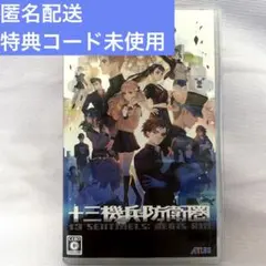 十三機兵防衛圏 Nintendo Switch版 コード未使用
