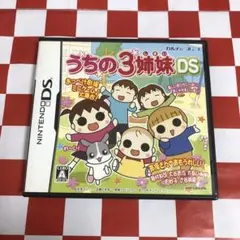 【C19139】うちの3姉妹DS