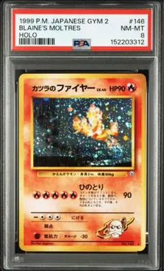 かつらのファイヤー　旧裏 旧裏 ポケモンカード カツラのファイヤー ☆ No.146 初期 - メルカリ