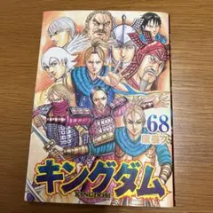 キングダム 76巻 原泰久 - メルカリ